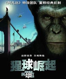 猩球崛起在线免费观看,重燃自由之火——在线免费观影指南  第1张